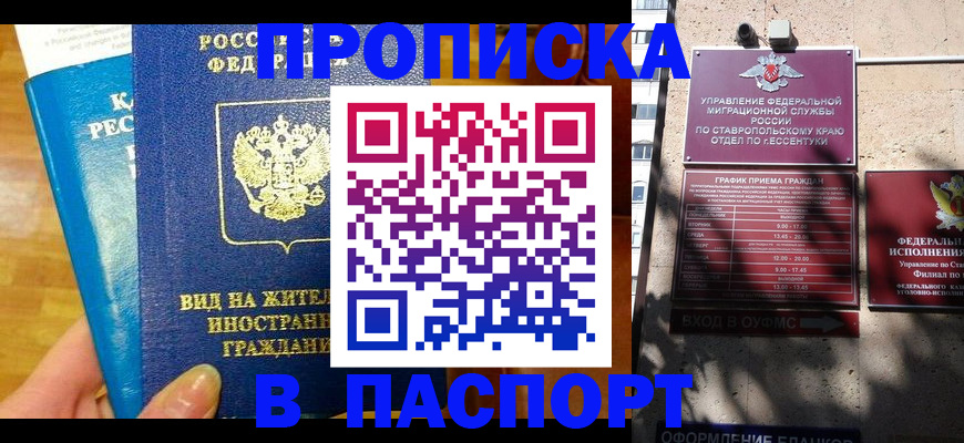 прописка регистрация в Салехарде