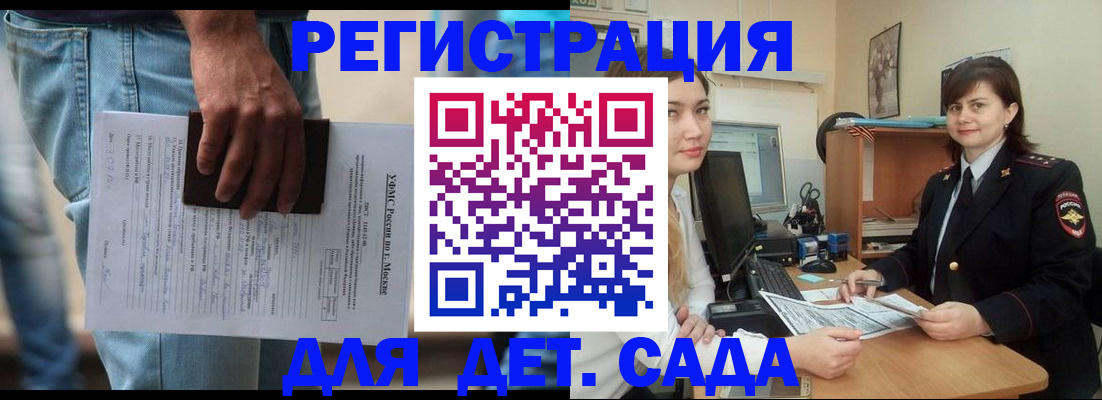 временная регистрация для школы в Салехарде