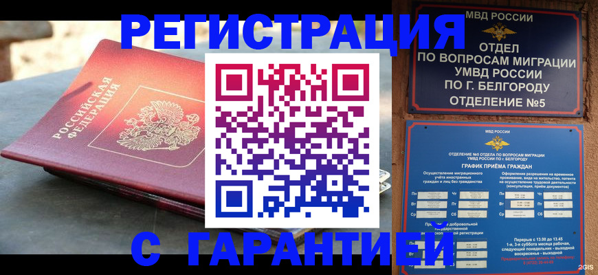 временная регистрация собственник в Салехарде