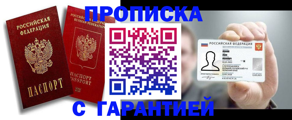 прописка штамп в Салехарде